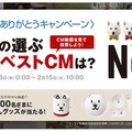 白戸家CM人気投票ページ。過去の85本のCMが掲載されている