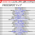 FREESPOT追加情報