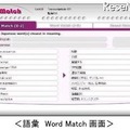 アルク、生命科学系の大学生・大学院生向け「ライフサイエンス英語コース」 語彙 Word Match 画面