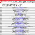 FREESPOT追加情報