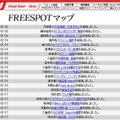 FREESPOT追加情報