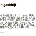 東国原英夫宮崎県知事Twitter