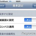 全力案内！ナビ、iPhoneのジャイロ機能に対応 アイコン アイコン