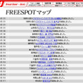 FREESPOT追加情報