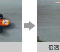 「倍速・モーションクリア」