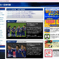 「テレビドガッチ」サッカー日本代表ハイライト動画配信ページ