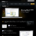 Outlook for Mac 2011ページ（画像）