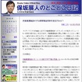 「保坂展人のどこどこ日記」サイト（画像）