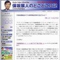 「保坂展人のどこどこ日記」サイト（画像）