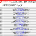 FREESPOT追加情報