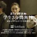 ソフトバンク新CM「父やり直す」篇
