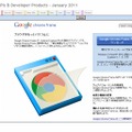 IEで閲覧すると、初回時に「Google Chrome Frame」の導入を促される