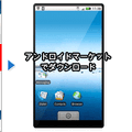 「Android　Edyアプリ」