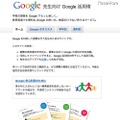 Googleが先生向けサイトをリニューアル、安全利用のためのガイドも 先生向けGoogle活用術