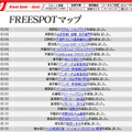 FREESPOT追加情報