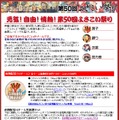 高知よさこい祭りの興奮が再び。四国ブローバンドビジネス協議会が高品質画像で有料オンデマンド配信