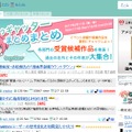 ツイッターまとめサイト「トゥギャッター」