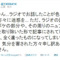 山里亮太が2月5日にツイートした“謝罪”。この日を最後につぶやいていない