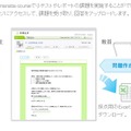 教育機関向けSNSのクラウドサービス「manaba course」。インターネット上で講義の予習・復習が可能なSNSを構築できる