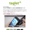 「taglet」紹介サイト