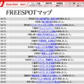 FREESPOT追加情報