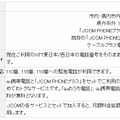 「J:COM PHONEプラス」サービス概要