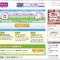 「イオンネットスーパー」サイト（画像）