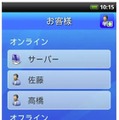 Android版パートナーリスト画面