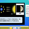 主要教科を1本にまとめた、小学生向けPC総合学習ソフト「ランドセル」 ランドセル6年理科「月と太陽」