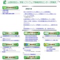 学校教育のデジタル機器活用促進「学習デジタル教材コンクール」作品募集 公益財団法人 学ソフトウェア情報研究センター（学情研）