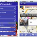 「Okinawa2Go」の画面