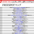 FREESPOT追加情報