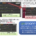 「QA.ON/OFF（キューエー．オンオフ）」の画面