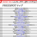 FREESPOT追加情報