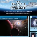 「毎日、ヒストリーで宇宙旅行」特設ページ