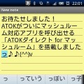 「ATOK for Android ［Trial］ SoftBank」画面