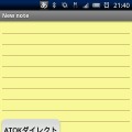 「ATOK for Android ［Trial］ SoftBank」画面