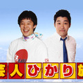 　TEPCOひかりコンテンツサイトcasTYとジェイティービーとのコラボレーションコンテンツ「JTBチャンネル」で、新ネット番組「芸人ひかり旅」が今夜15日夜9時にスタートする。