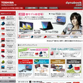 PC総合情報サイト「dynabook.com」