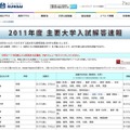 【大学受験】国公立2次試験、東京大学の解答速報が公開に 駿台予備校　解答速報