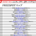 FREESPOT追加情報