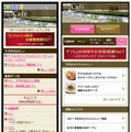 携帯向けサイトの例（左：携帯電話、右：スマートフォン）