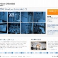 「Windows Embedded Compact 7」紹介サイト。評価版ダウンロードも可能