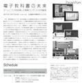 「ゲームニクスを応用した教育コンテンツの可能性」＠立命館大学3/17 電子教科書の未来スケジュール