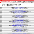 FREESPOT追加情報