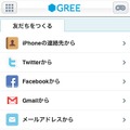 TwitterのフォローリストやFacebookの友達情報から検索が可能に