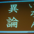 Excelで手軽に作成＆活用するフラッシュ型教材…霧島市立国分北小学校 漢字のフラッシュ型教材（国語）