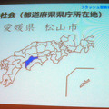 Excelで手軽に作成＆活用するフラッシュ型教材…霧島市立国分北小学校 都道府県庁所在地（社会）では都道府県名と同じか異なるかで色を変える工夫