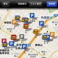 ホンダ・インターナビ・リンク iPhone向けアプリケーション画面イメージ。駐車場セレクト