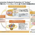 「Symantec Endpoint Protection 12」